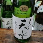 四天王寺 天水 (してんのうじ てんすい) 日本酒 愛知 甘強酒造