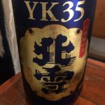 大吟醸 YK35