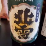 純米酒