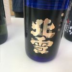 大吟醸 遠心分離