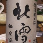 純米酒 白