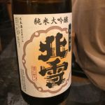 純米大吟醸