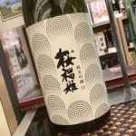 桜福姫 (さくらふくひめ)) 日本酒 福島 人気酒造