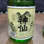 神仙 (しんせん) 日本酒 茨城 稲葉酒造場
