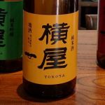 横屋 (よこや) 日本酒 岩手 世嬉の一酒造