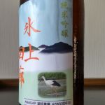 氷上回廊 (ひかみかいろう) 日本酒 兵庫 鴨庄酒造