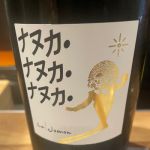 ナヌカ (なぬか) 日本酒 山形 男山酒造