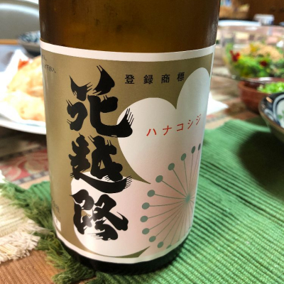 花越路(はなこしじ) | 日本酒 評価・通販 SAKETIME