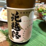 花越路 (はなこしじ) 日本酒 新潟 村祐酒造