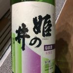 姫の井 (ひめのい) 日本酒 新潟 石塚酒造