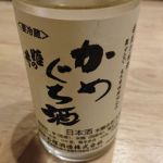 かめぐち酒 (かめぐちざけ) 日本酒 新潟 石塚酒造
