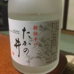 たかの井 (たかのい) 日本酒 新潟 高の井酒造