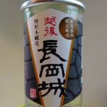 越後長岡城 (えちごながおかじょう) 日本酒 新潟 長谷川酒造