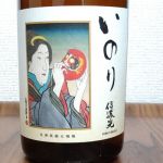 信濃光 (しなのひかり) 日本酒 長野 西飯田酒造店