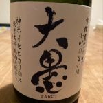 大愚 (たいぐ) 日本酒 埼玉 武蔵鶴酒造