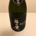 福無量 (ふくむりょう) 日本酒 長野 沓掛酒造