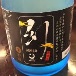 喜久水 (きくすい) 日本酒 長野 喜久水酒造