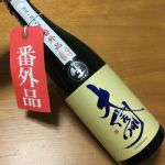別囲い 純米吟醸
