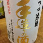 若緑 (わかみどり) 日本酒 長野 今井酒造店