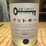 生酒 しぼりたて 純米吟醸