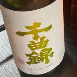 千曲錦 (ちくまにしき) 日本酒 長野 千曲錦酒造