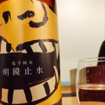 鬼辛純米