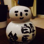 白馬錦 (はくばにしき) 日本酒 長野 薄井商店