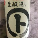 ◯ト（マルト） (まると) 日本酒 長野 黒澤酒造