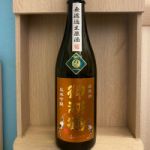 山恵錦 無濾過生原酒