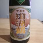 純米辛口 無濾過生原酒