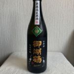 山田錦 無濾過生原酒