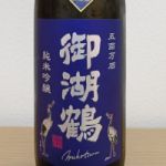 五百万石 無濾過生原酒