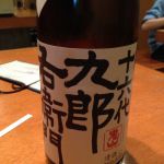 九郎右衛門