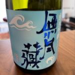 無尽蔵 (むじんぞう) 日本酒 長野 橘倉酒造