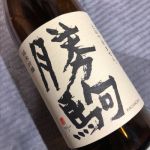 純米吟醸