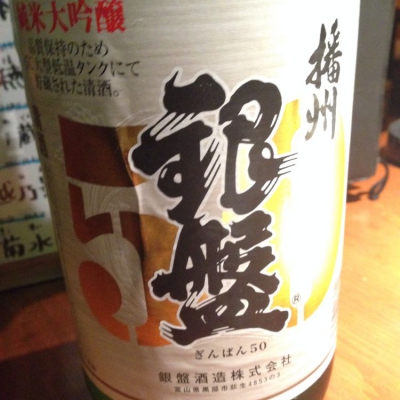 銀盤(ぎんばん) | 日本酒 評価・通販 SAKETIME 銀盤(ぎんばん) | 日本酒 評価・通販 SAKETIME