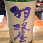 羽根屋