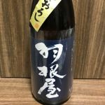 純米吟醸 ひやおろし