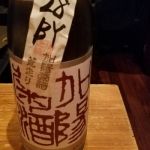 加陽菊酒