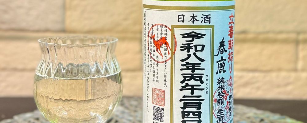 春鹿への日本酒レビュー by_kyocoさん