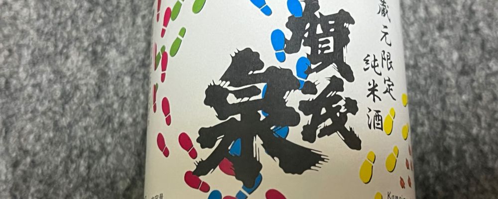 賀茂泉への日本酒レビュー by_Takefumi  Teradaさん