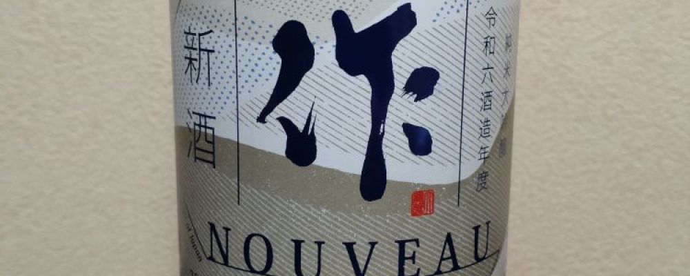 作への日本酒レビュー by_まささん