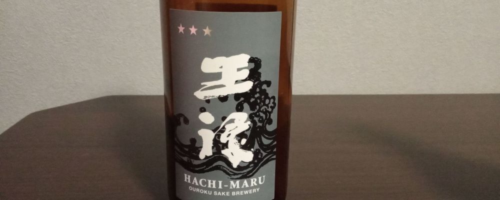 王祿への日本酒レビュー by_Toshyさん