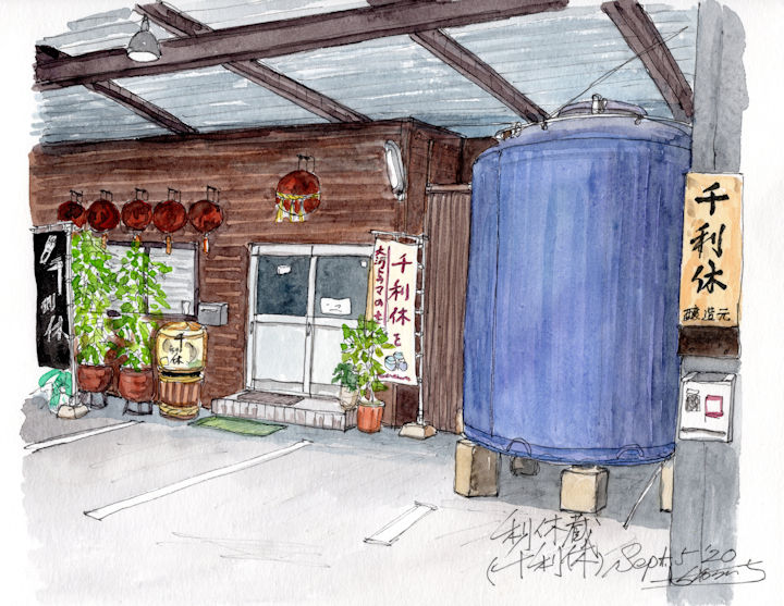 千利休の酒蔵である有限会社利休蔵(大阪)