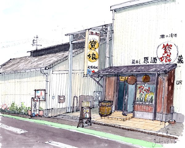 寳娘の酒蔵である大澤本家酒造(兵庫)