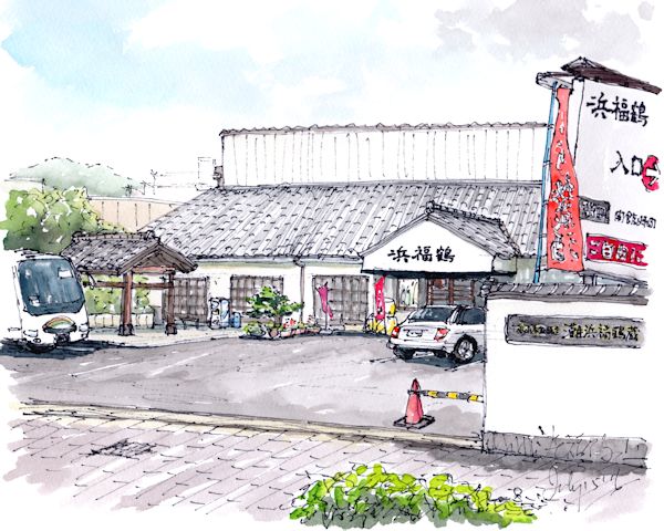 浜福鶴の酒蔵イメージ