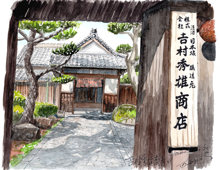 日本城の酒蔵である吉村秀雄商店(和歌山)