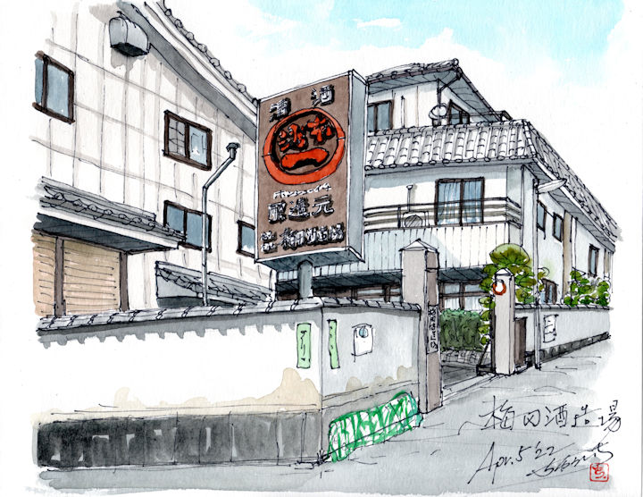 本洲一の酒蔵である梅田酒造場(広島)