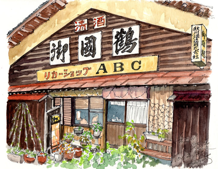 御国鶴の酒蔵である秋川酒造(愛媛)