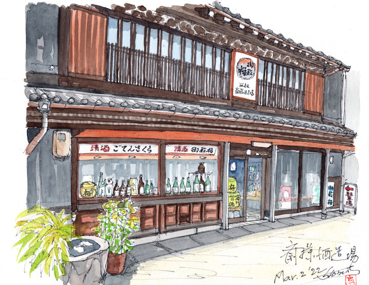 御殿桜の酒蔵である斎藤酒造場(徳島)